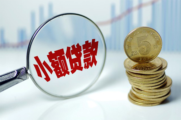 成都小额贷款当天放款