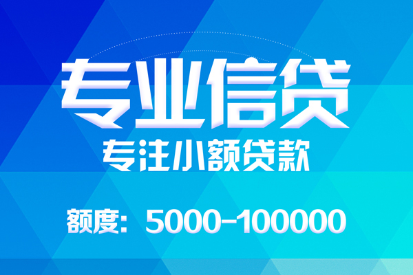 成都个人借贷款
