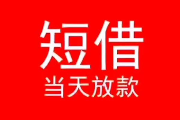 成都个人借贷