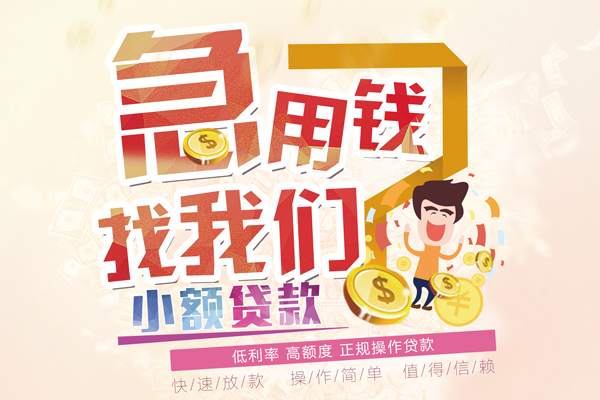 成都哪里可以借钱